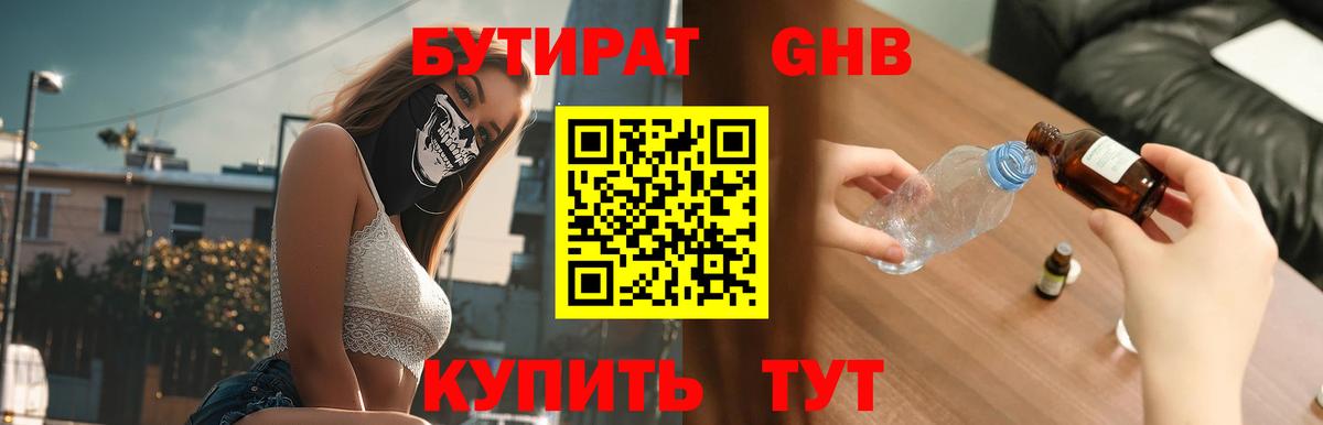 Бутират 99%  Вход с VPN  Корсаков 