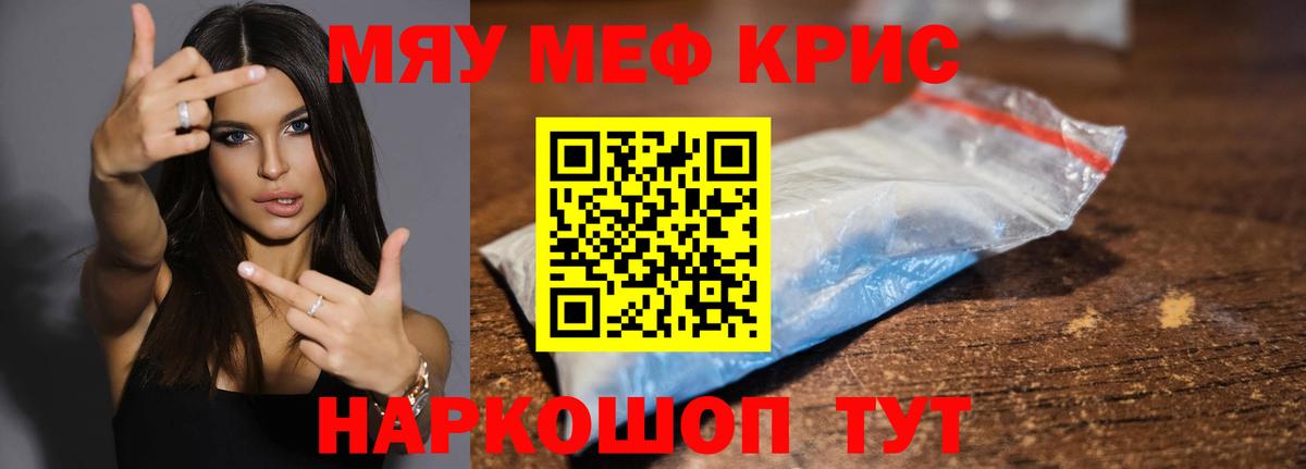 Меф мяу мяу мука Корсаков