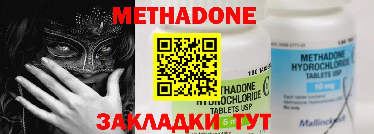 МЕТАДОН белоснежный  Метадон methadone  Вход с VPN  Корсаков 
