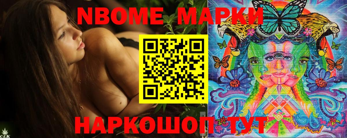 Марки 25I-NBOMe 1,5мг Корсаков