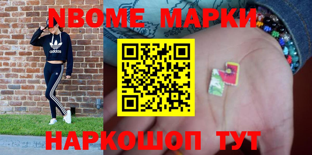 хочу   Вход с VPN  Корсаков  Марки 25I-NBOMe 1,5мг 
