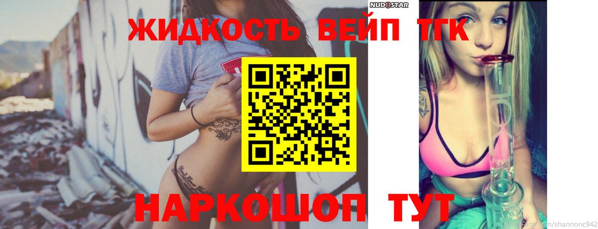 Дистиллят ТГК вейп с тгк Корсаков